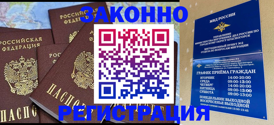 временная регистрация надежно в Инзе